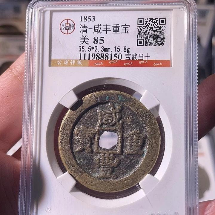 铜EB封装评级盒子币一个8150