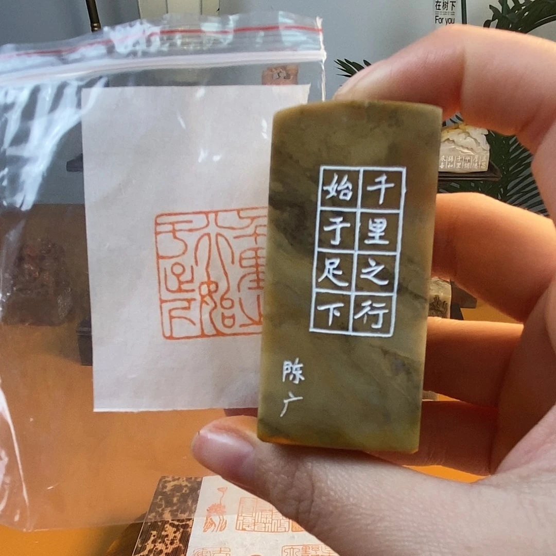 【闪购商品】昌化石印石6870 手工篆刻作品