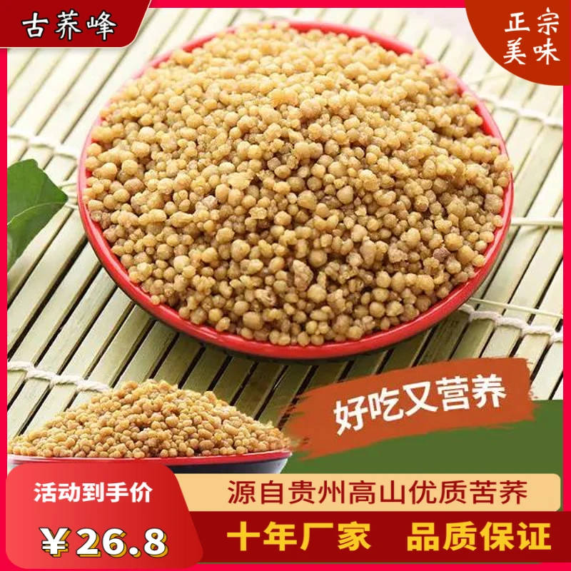 贵州威宁苦荞饭新货苦荞麦米五谷粗粮杂粮农家自产苦荞疙瘩包邮