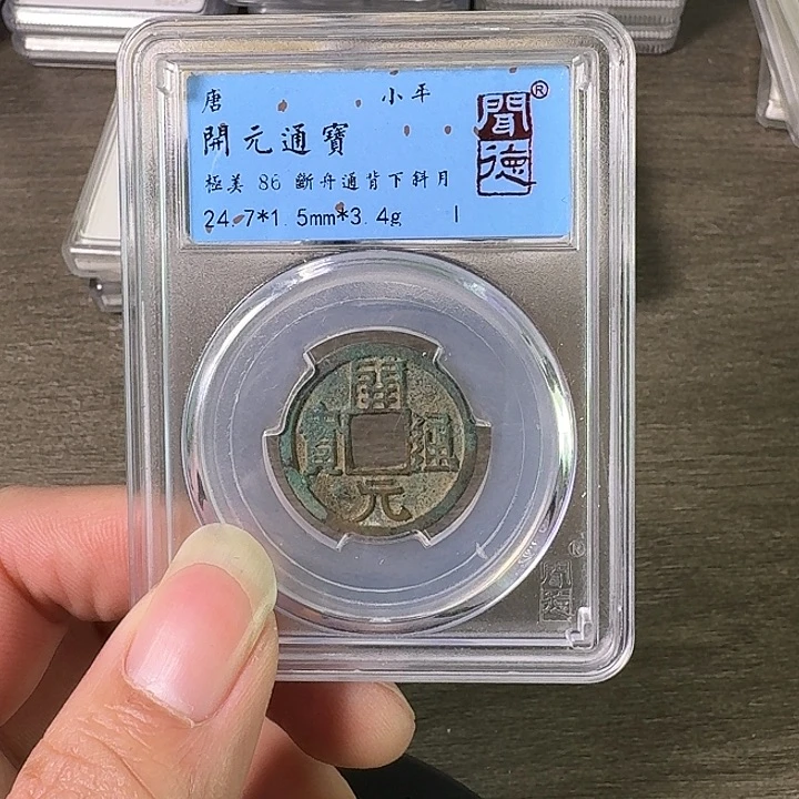 铜A闻博文化开元通宝