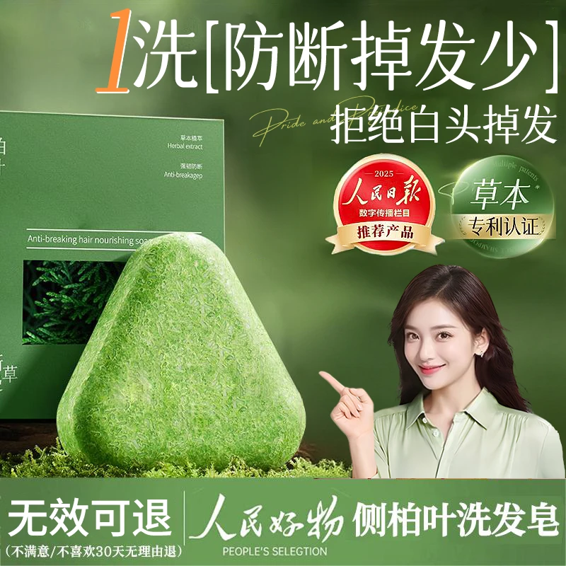 【护发防断】何首乌侧柏叶养发洗发皂控油去屑发根新疆乌斯曼草洗头
