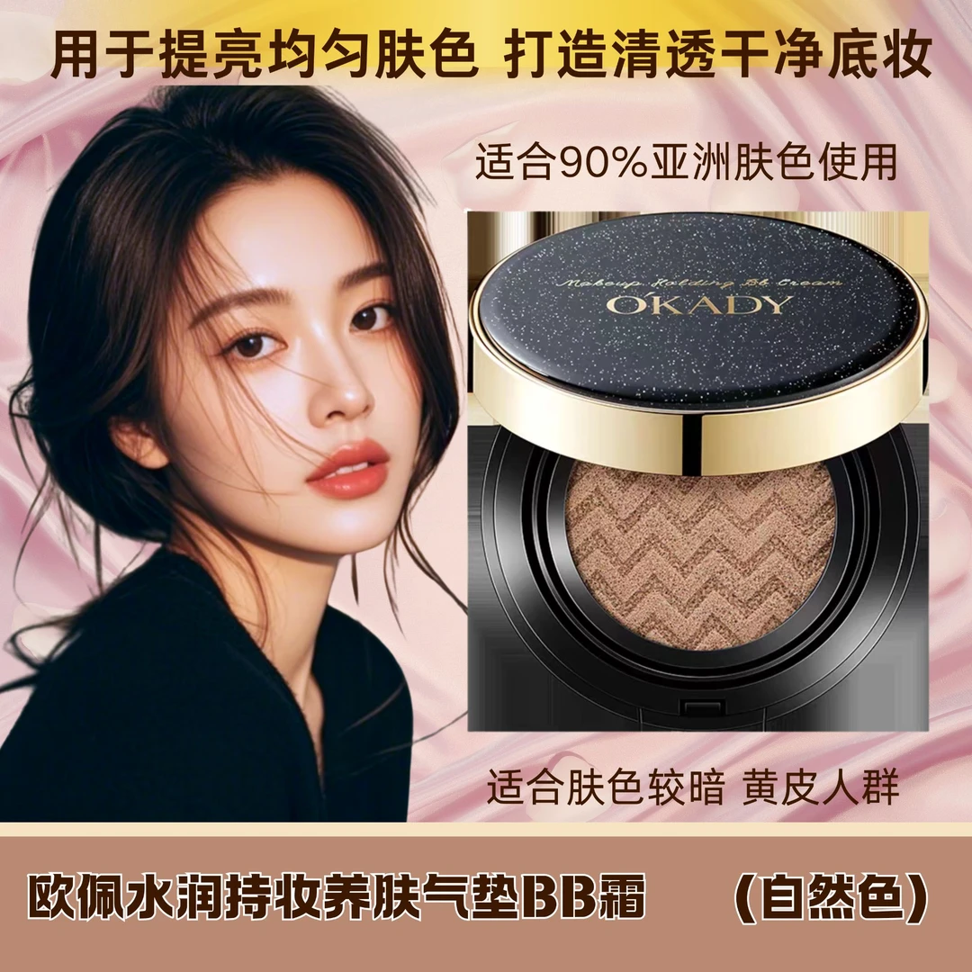 奶润持妆！欧佩水润持妆养肤气垫BB霜轻薄自然遮瑕控油气垫不脱妆