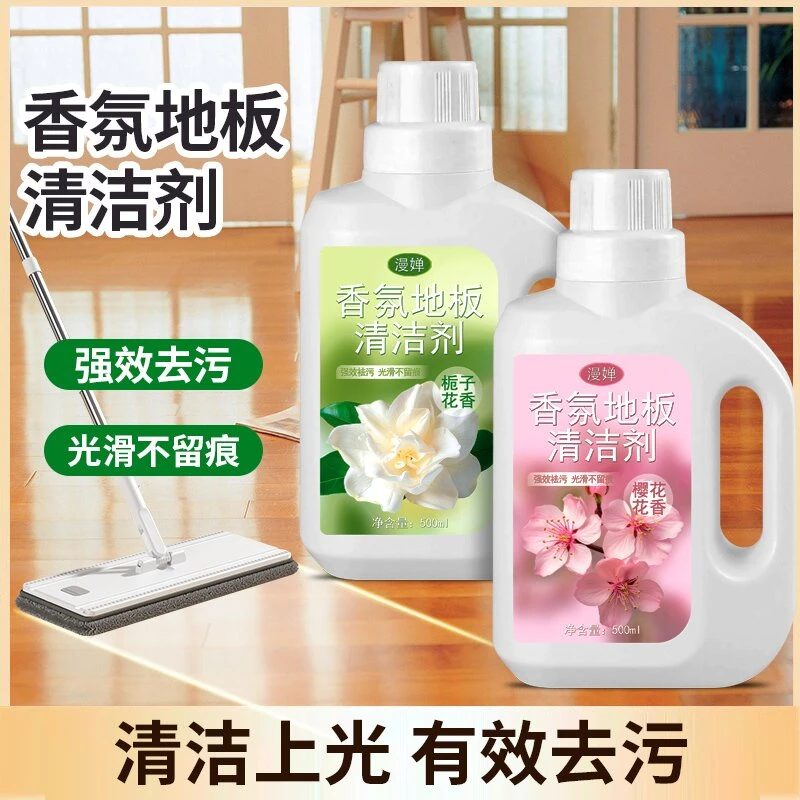 【全新升级】栀子花香氛地板清洁剂拖地清洁液清洗剂瓷砖强力留香