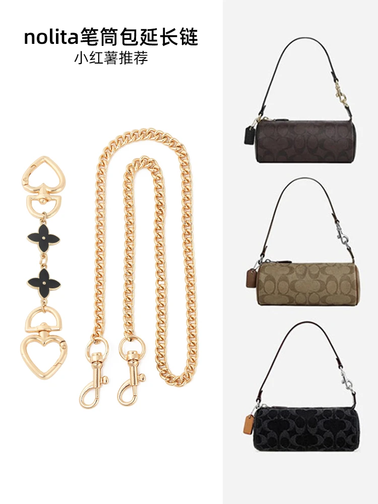 臻饰链条适用于coach笔筒包延长链蔻驰nolita腋下加长配件