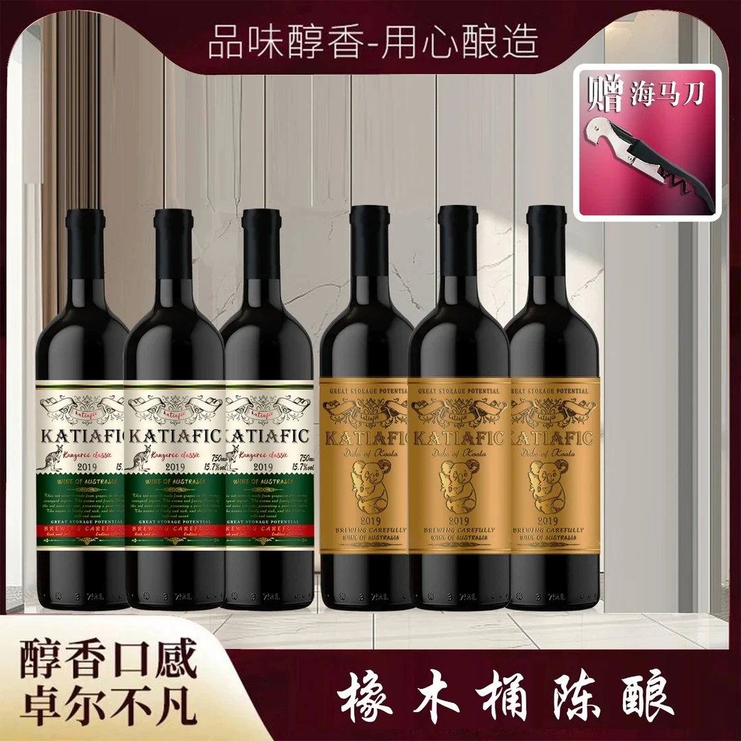【仁汇优品S】考拉公爵干红葡萄酒750ML*3+袋鼠3