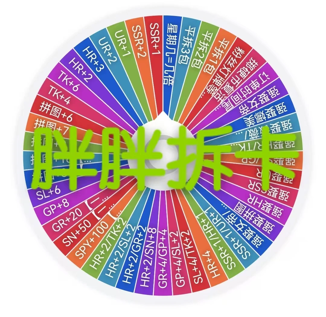 【新人浮浮/快乐大转盘】远航第四弹 收藏集换式卡牌主播代拆（胖胖）