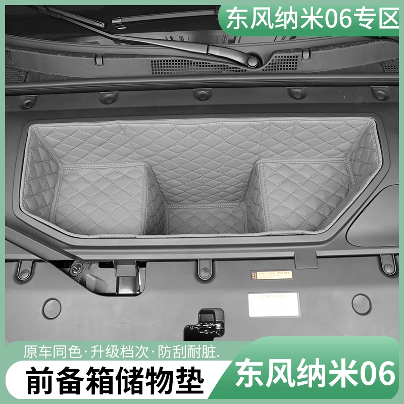 东风纳米06前储物箱垫专用车头机盖后备箱防撞刮静音保护垫装饰件