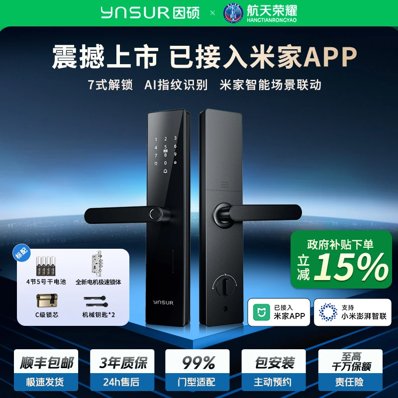 【已接入米家app】因硕指纹锁密码锁一握开智能防盗门锁