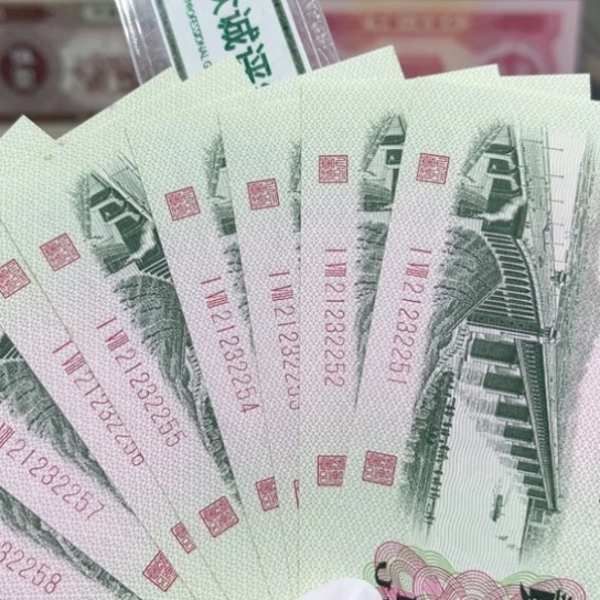 纸大桥全新九张连号欢迎下单