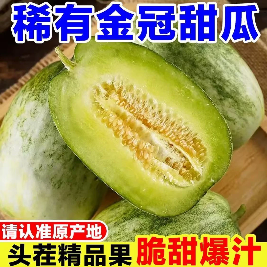 金冠甜瓜脆甜爆汁新鲜当季水果甜瓜