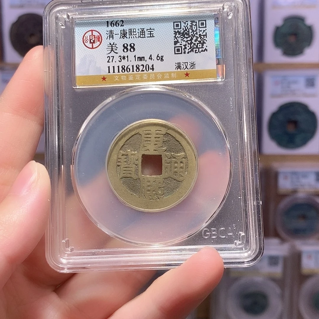 铜康熙浙 黄亮厚重 公博88分 8204