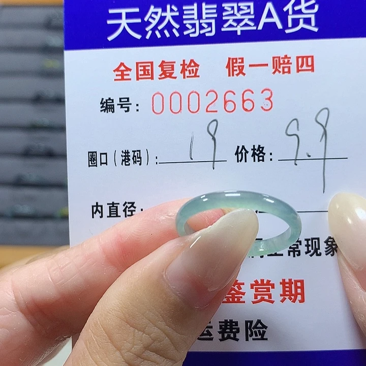 翡翠未镶嵌戒圈2663