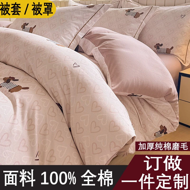 加厚磨毛纯棉100%全棉磨毛被套定做学生宿舍定制尺寸被套单人被罩