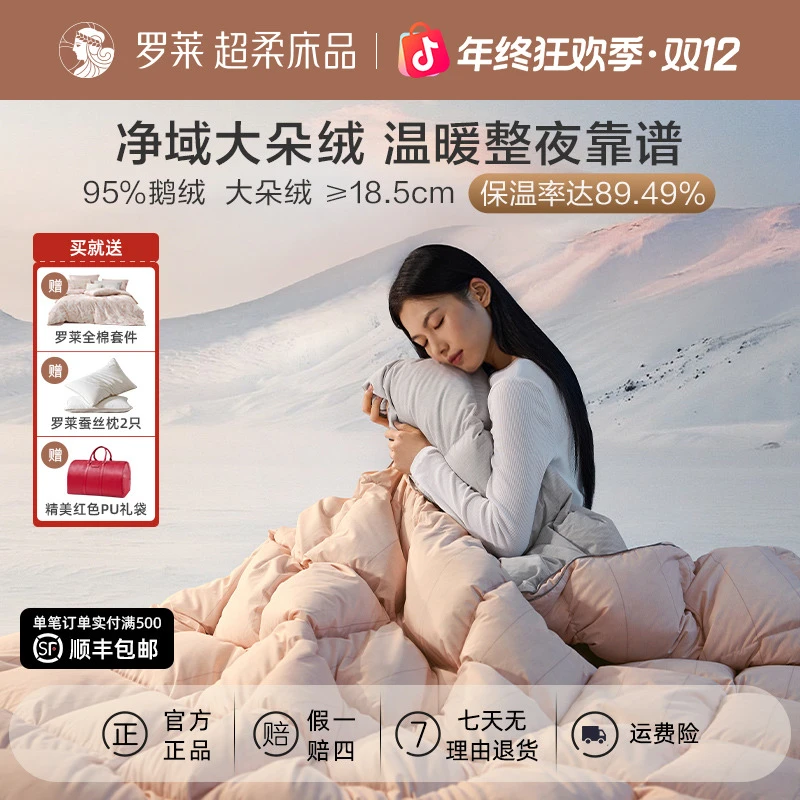 【罗莱·雪域飞鹅】A类可水洗95鹅绒冬被子母二合一被名明星保暖阻螨