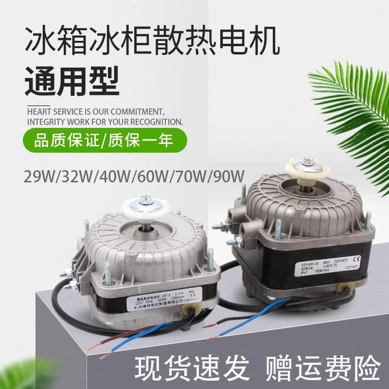 冰柜/冷柜/冷凝器电机/散热风机/罩极电动机29W 32W 40W 60W 75W