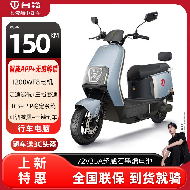 台铃72V长续航电动摩托车石墨烯电池电摩电瓶车代步电动车
