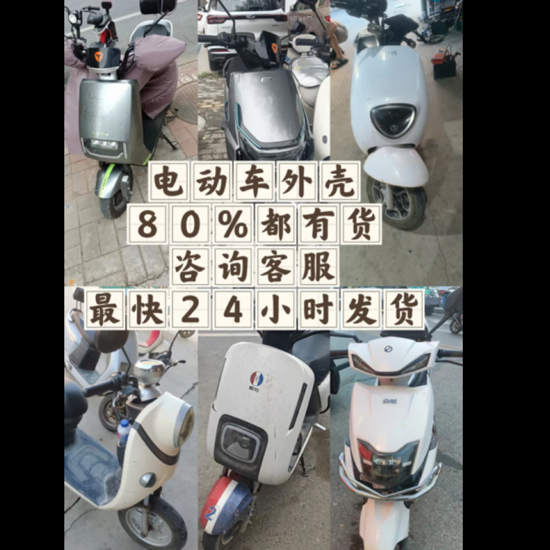 电动车外壳塑料件电动自行车外观塑件