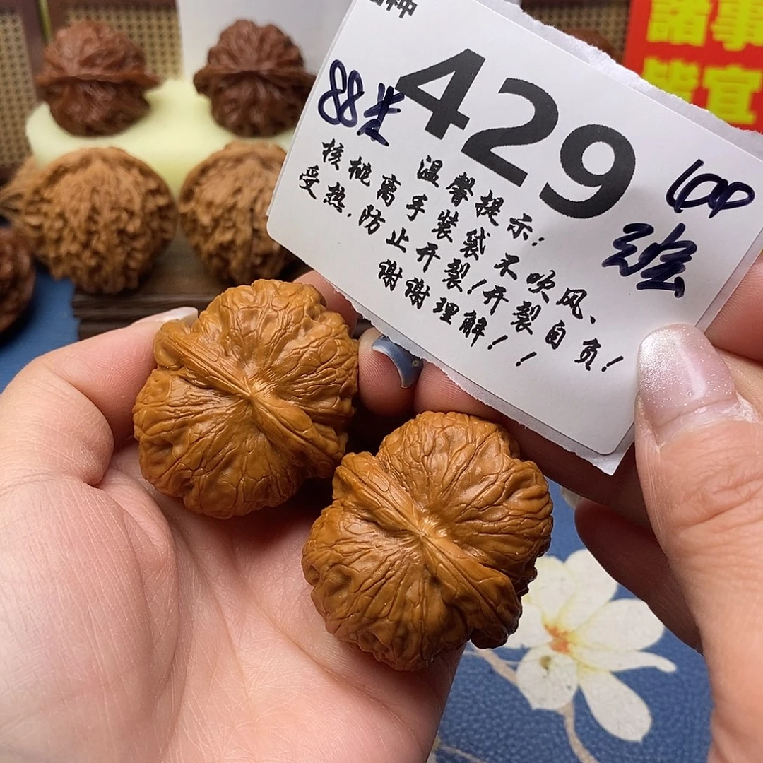 文玩核桃把件429号44元宝