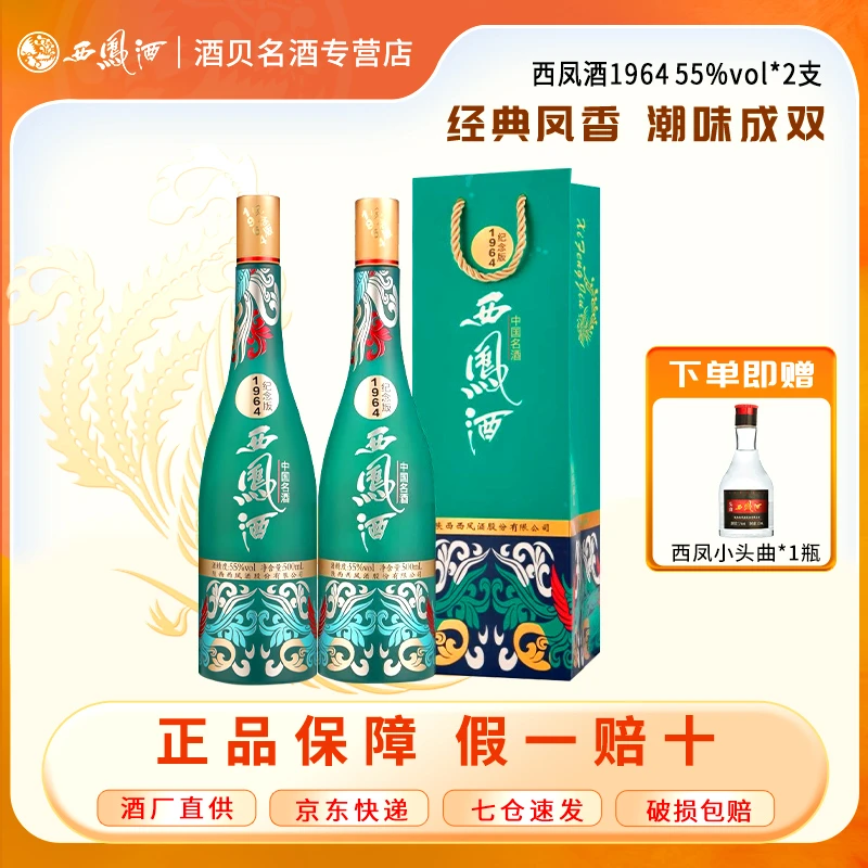西凤酒【酒厂直营】纪念版西凤酒景泰蓝西凤 纯粮白酒55度500mL*2瓶