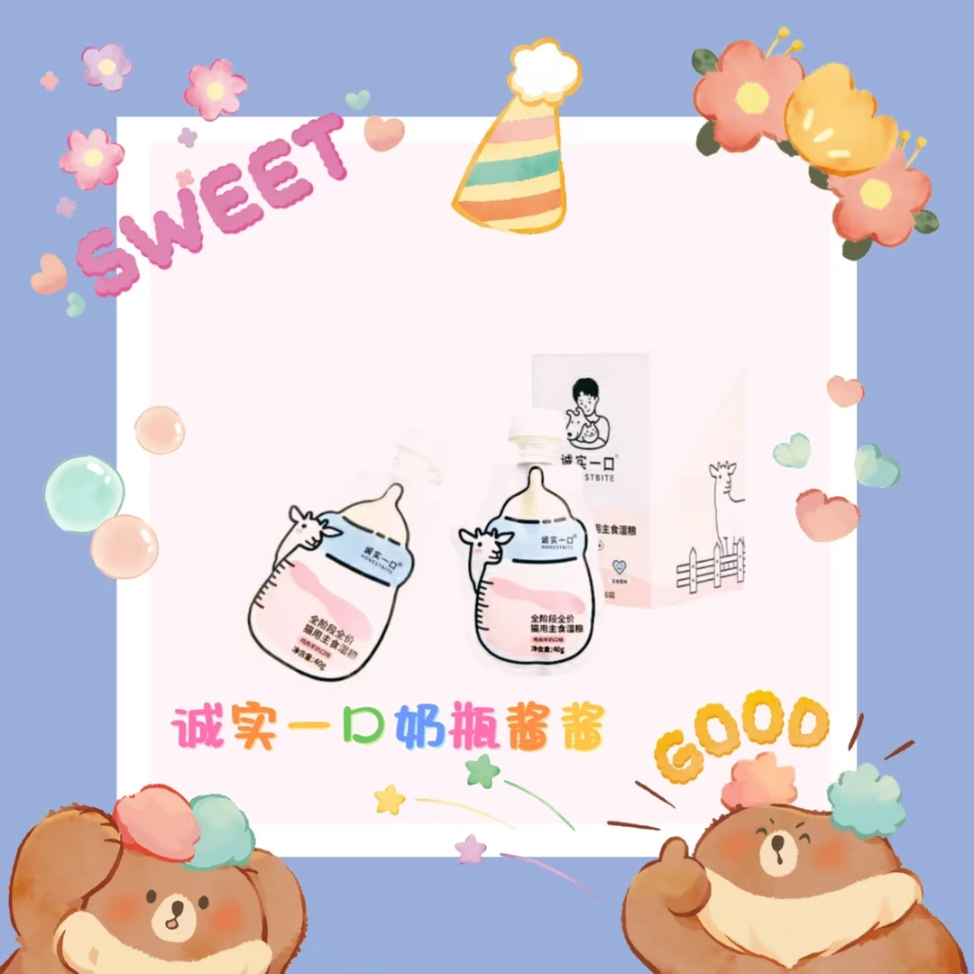 【直播现碰】诚实一口奶瓶酱主食猫咪湿粮包鸡肉羊奶营养