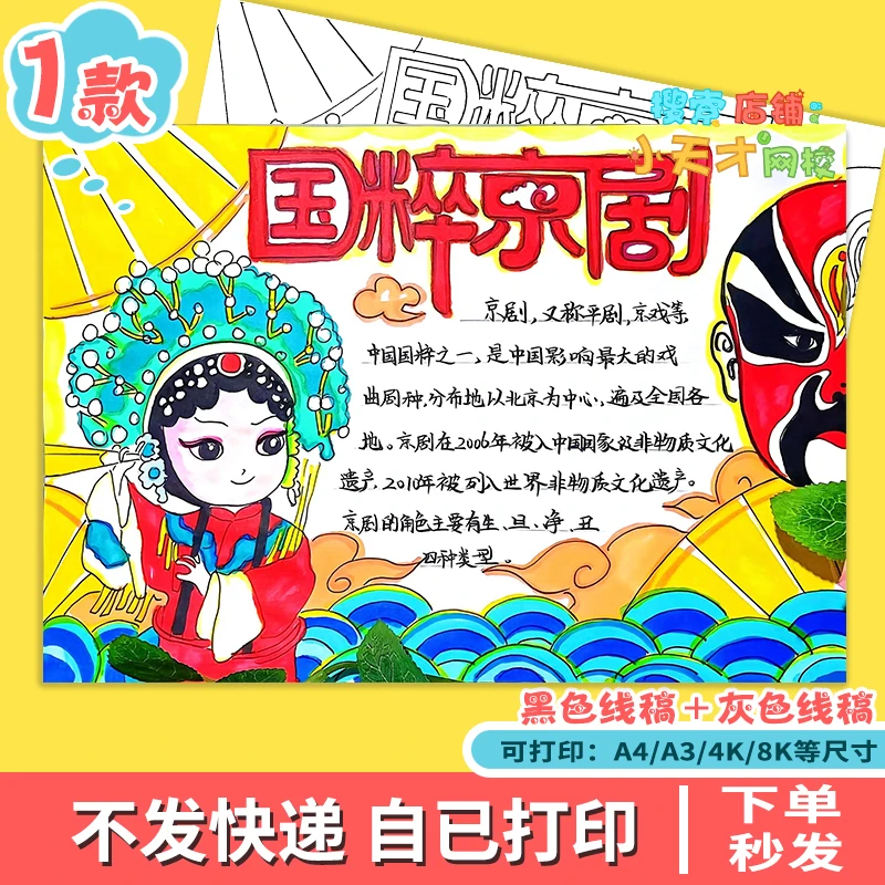 国粹京剧手抄报戏曲文化京剧小报线稿京剧戏曲小报读书卡e033