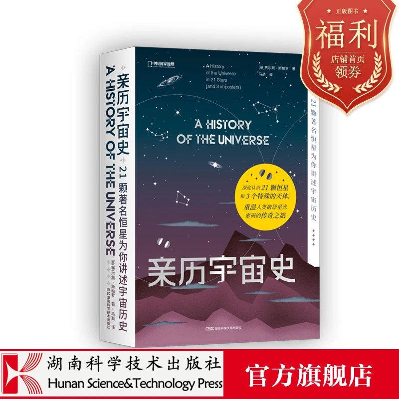 【微瑕】亲历宇宙史:21颗著名恒星为你讲述宇宙历史