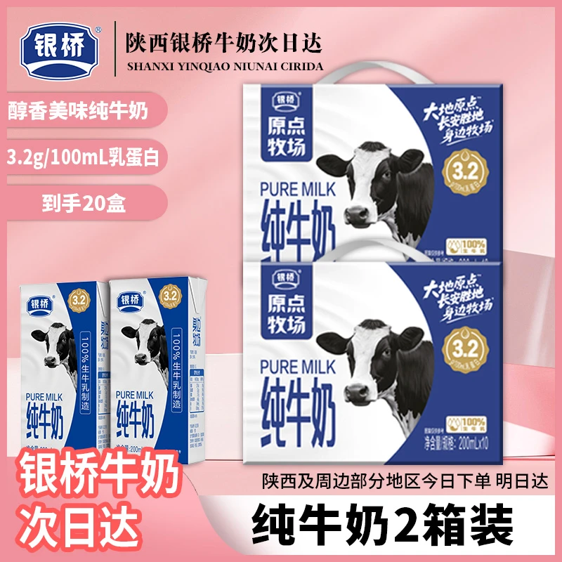【中秋大礼包】新品来袭 3.2g高蛋白纯牛奶200ml*10盒*2箱 早餐必备纯牛奶