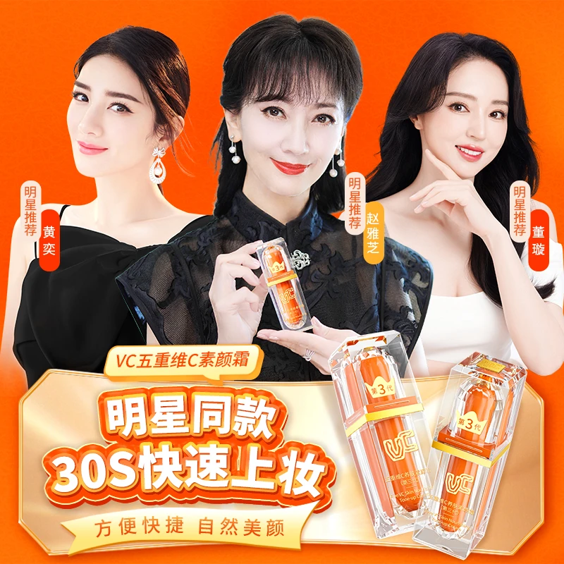 【VC】五重维C素颜霜提亮隔离遮瑕自然美颜水润身体素颜霜懒人霜