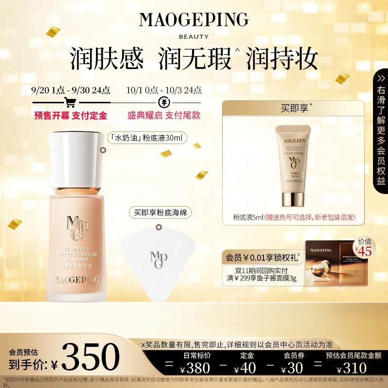 毛戈平光感柔润粉底液30ml水奶油粉底液清透微光奶油肌琥珀流光风