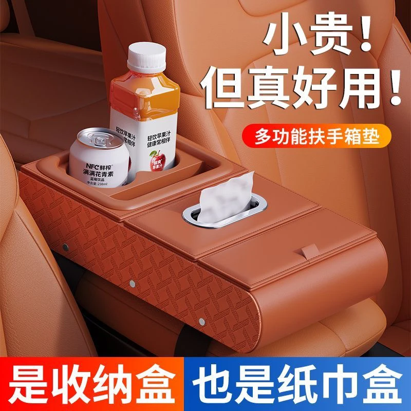 车载扶手箱收纳盒多功能高级感汽车纸巾盒车用水杯架中间储物盒