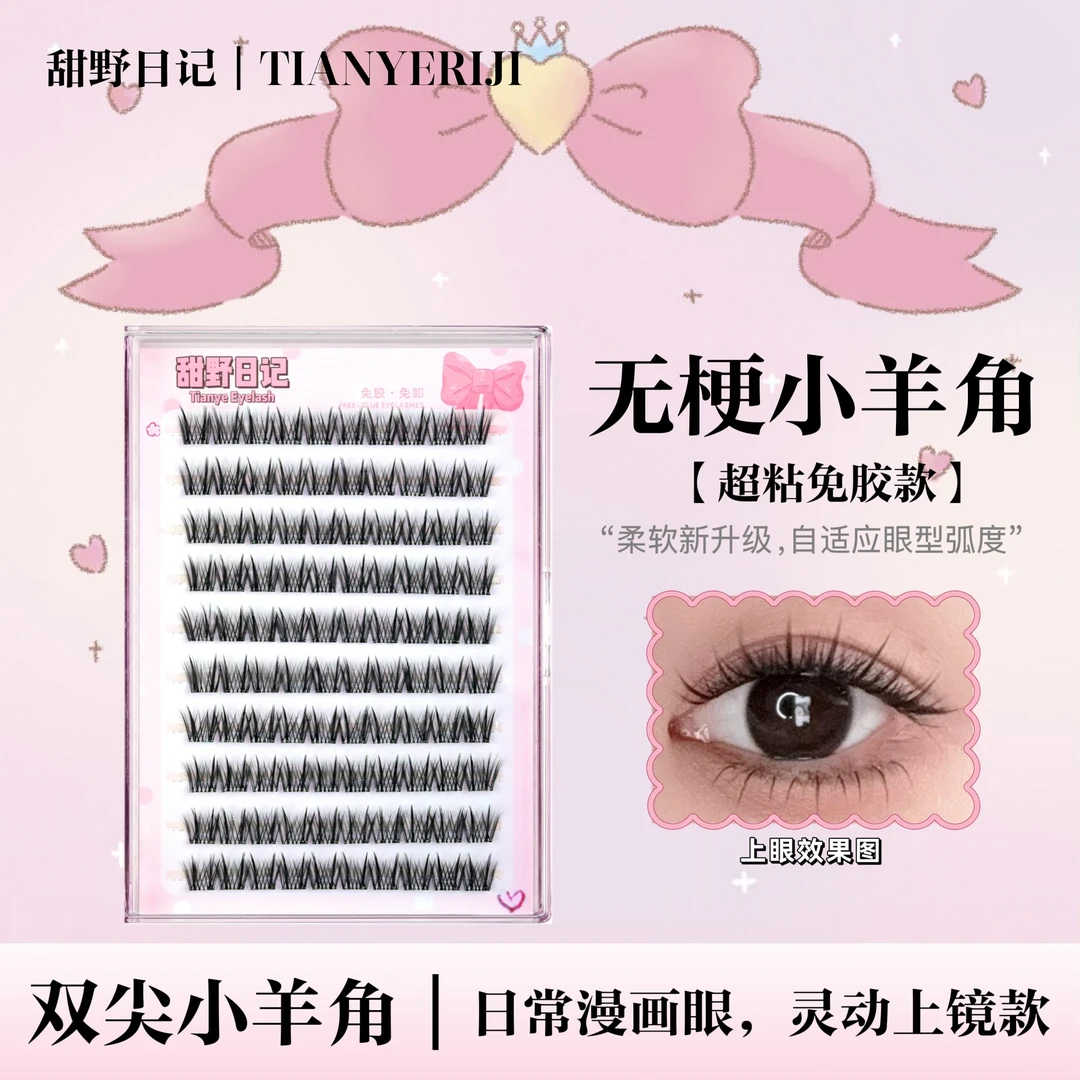 无梗软态胶双尖小羊角假睫毛双子星上睫毛小漫画日常百搭上镜款呢