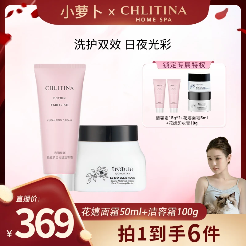 CHLITINA/克丽缇娜【洗护组合】三效合一清洁水润