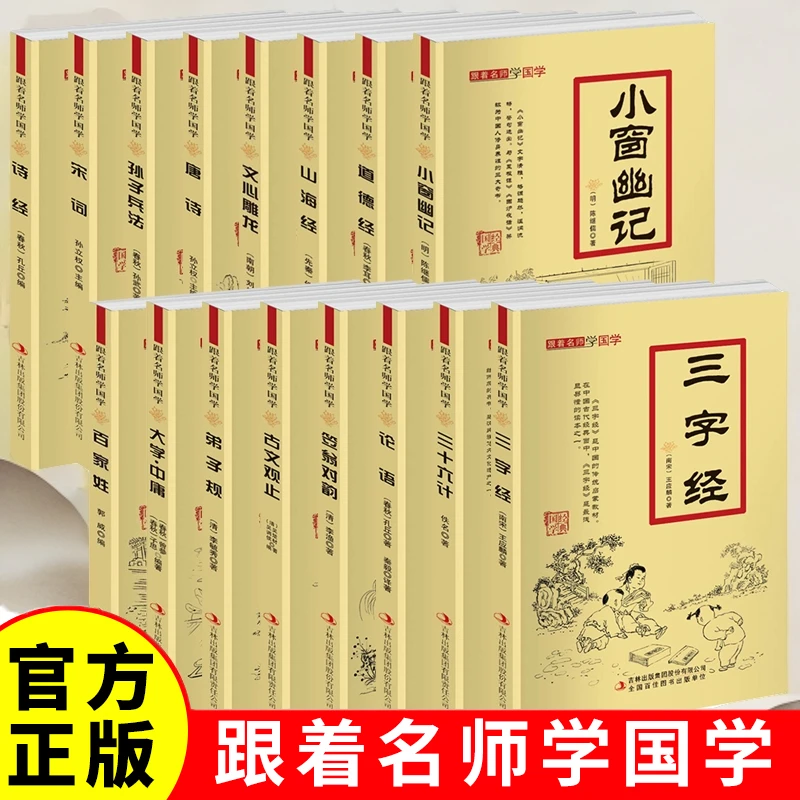 跟着名师学国学 经典国学书籍注音注释典故点评诵读经典国学篇章
