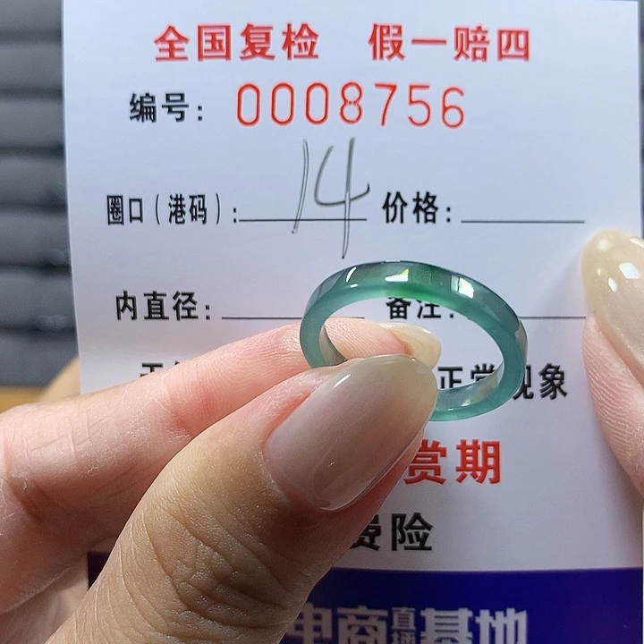 翡翠未镶嵌戒圈8756