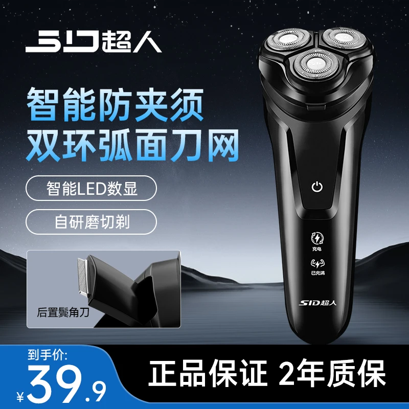 SID/超人3D独立浮动5瓦大功率智能男士车载电动智能剃须刀RS322