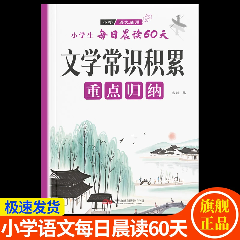 小学必背文学常识一本全语文基础知识一二三四五六年级通用注音版