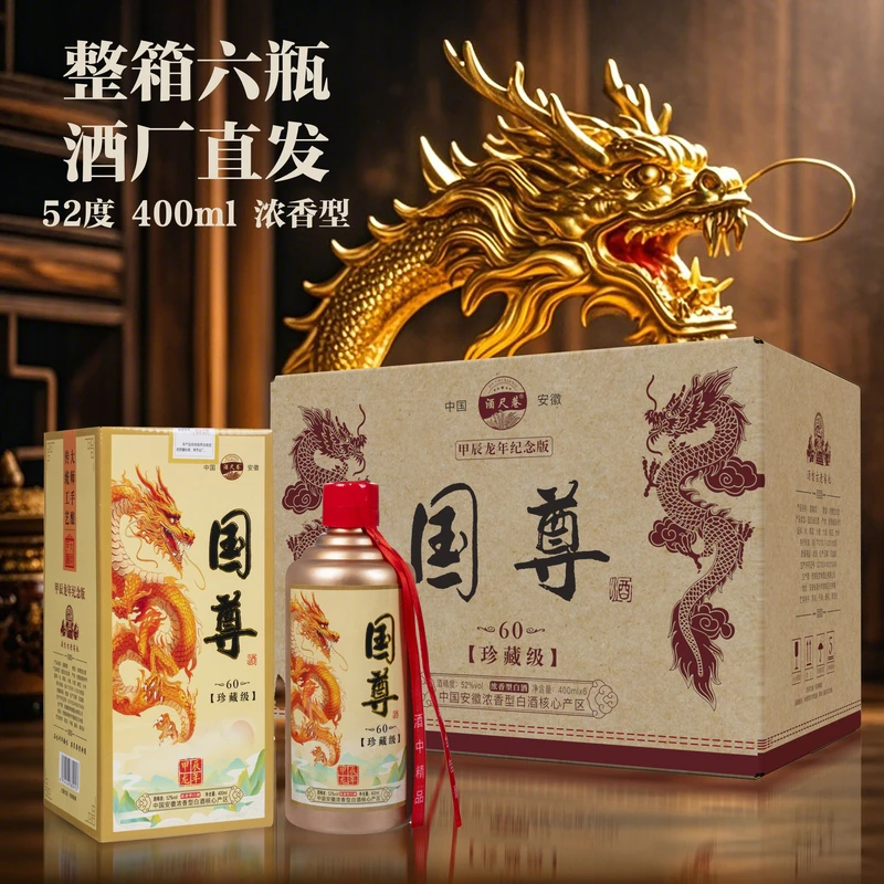 酒尺巷【福利补贴】国尊60礼盒装浓香型白酒52度400ML