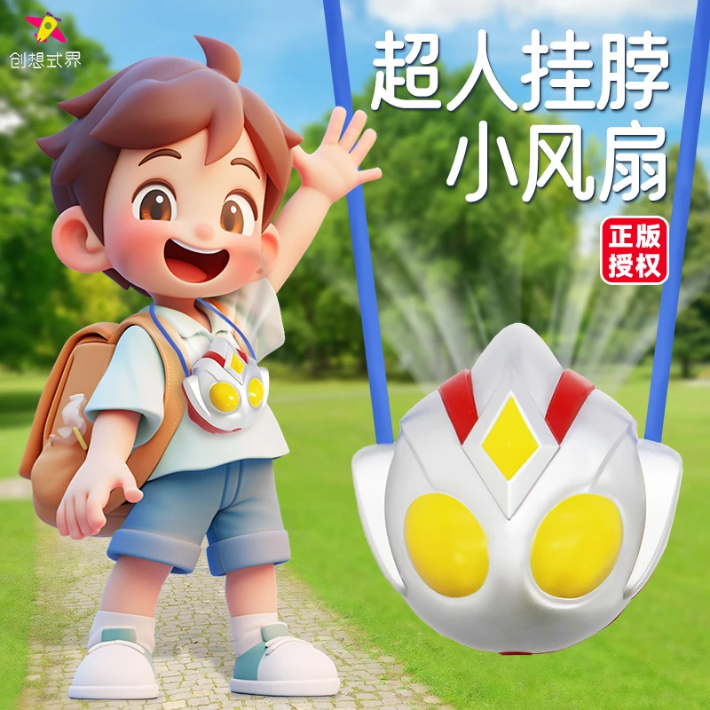 创想式界-超人挂脖风扇玩具随身携带可爱卡通早教益智玩具