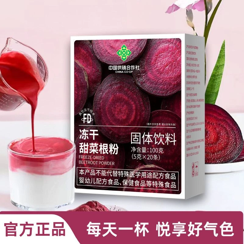 甜菜根粉纯天然果蔬粉富含铁叶酸膳食纤维钾适合瑜伽运动人群