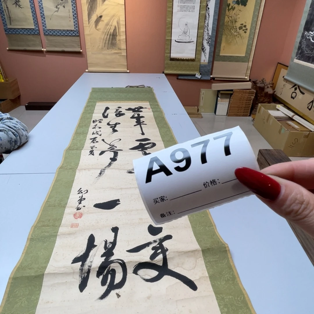 墨***一书法回流老画不退不换