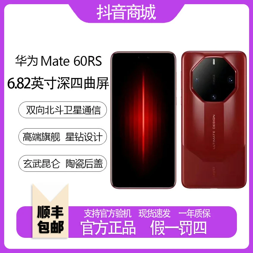 99新 Huawei/华为 Mate60RS非凡大师 超高端商务旗舰天通卫星通讯