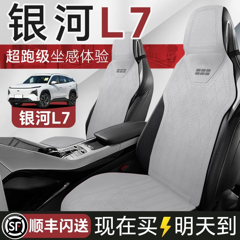 吉利银河L7专用汽车坐垫四季通用座垫座椅套座套座椅全包单片后排
