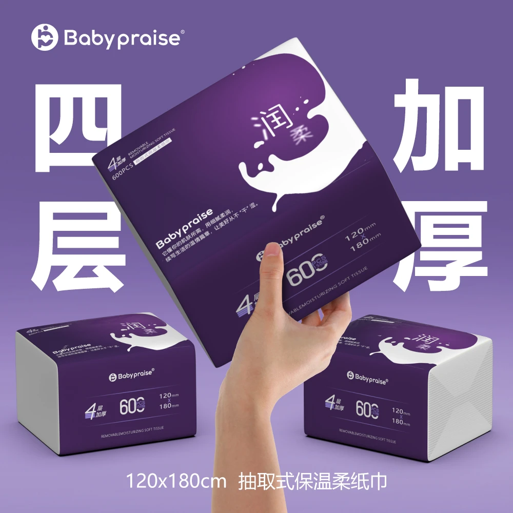 Babypraise四层柔厚婴儿保湿乳霜纸擦鼻纸600张大包婴儿必备用品