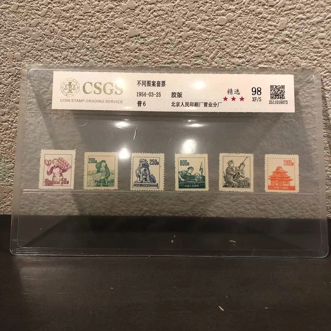 【精选】普6 不同图案套票 98 XF/S 三星-封装评级