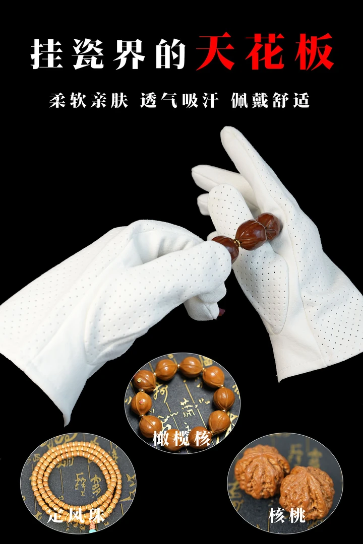 宇欣出品全麂皮手套盘串手套文玩麂皮盘玩抛光梅林铁核橄榄核耐磨