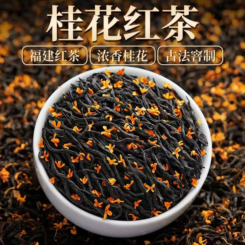 【福建直发】桂花红茶正山小种浓香古法桂花香味浓郁