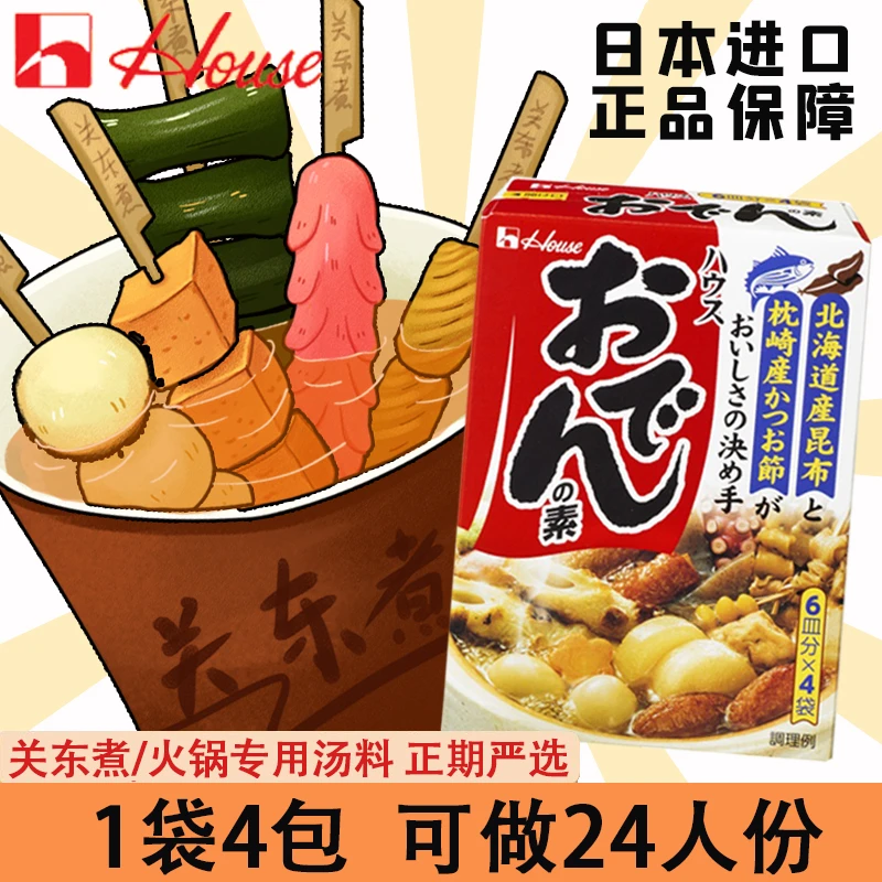 日本进口HOUSE好侍711便利店关东煮汤料炖菜料日式火锅底料调味料