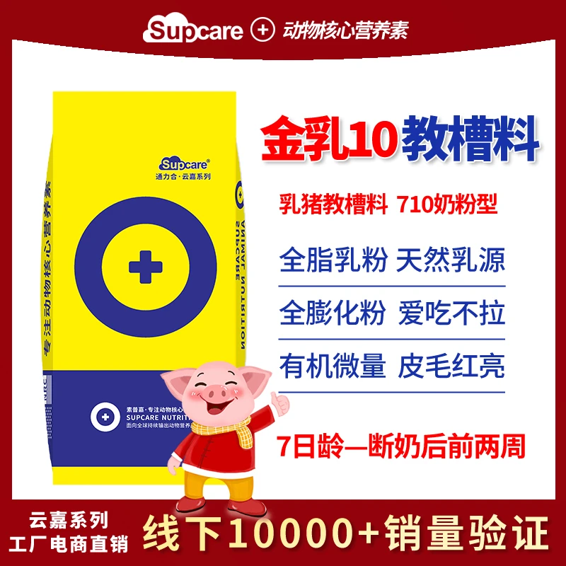 【乳猪教槽料】通力合饲料乳猪教槽料奶粉型乳教槽料 源头厂家