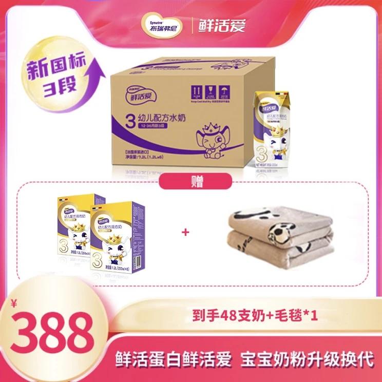 圣元鲜活爱3段幼儿配方水奶200ml*42支【SYZS】