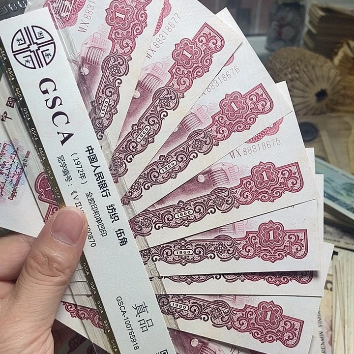 退市人民币9张如图